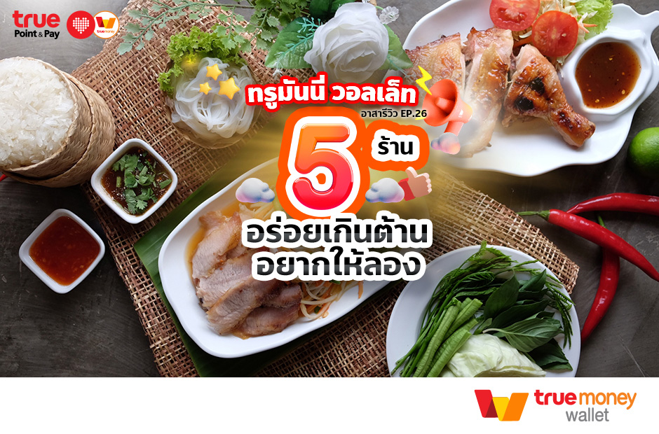 ร้านบนอินสตราแกรม สายแฟชั่น - TrueMoney Wallet