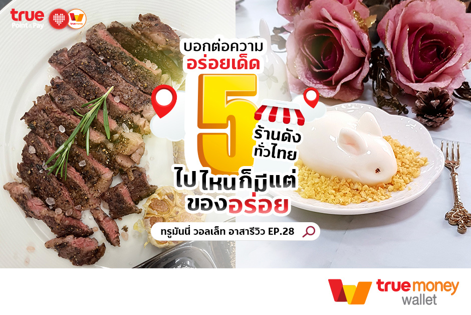 ร้านบนอินสตราแกรม สายแฟชั่น - TrueMoney Wallet