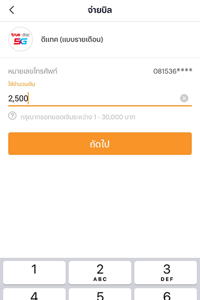 4. แก้ไขยอดเงินที่ต้องการ<br>ชำระล่วงหน้า คลิก <b>ถัดไป</b>