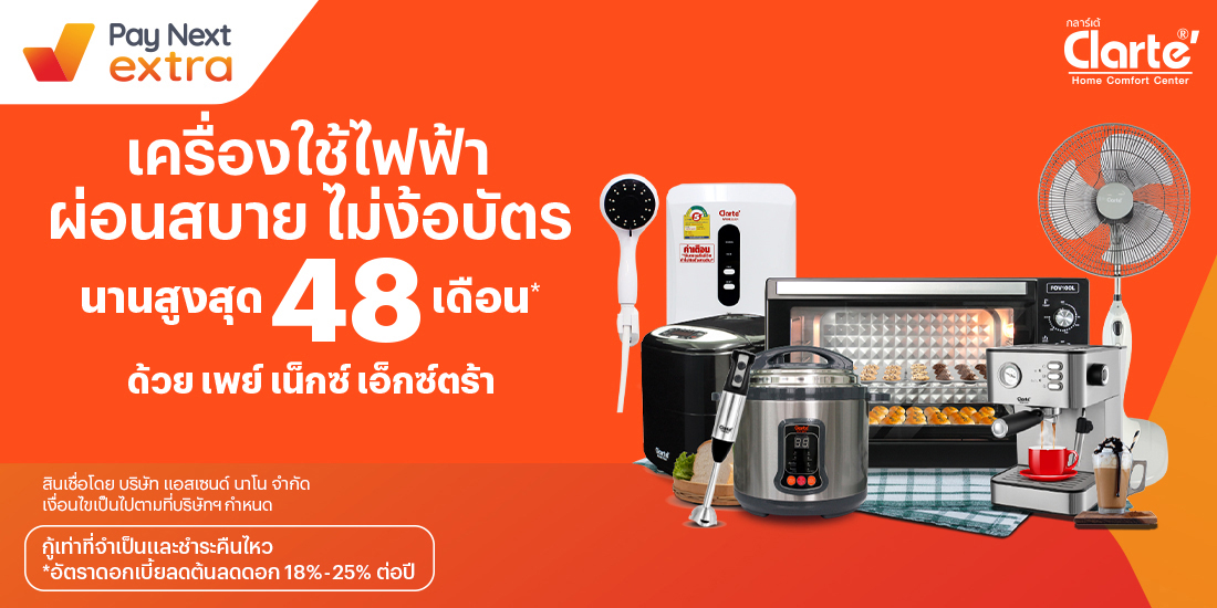 โปรโมชันทรูมันนี่