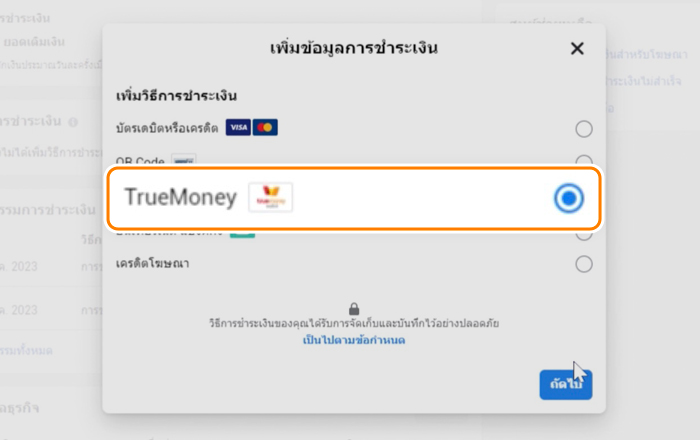3. เลือก <b>TrueMoney</b> และ กด <b>ถัดไป</b>