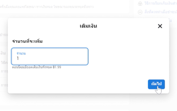 4. เติมเงินโดยใส่ <b>จำนวนเงินที่ต้องการเพิ่ม</b> และ กด <b>ถัดไป</b>