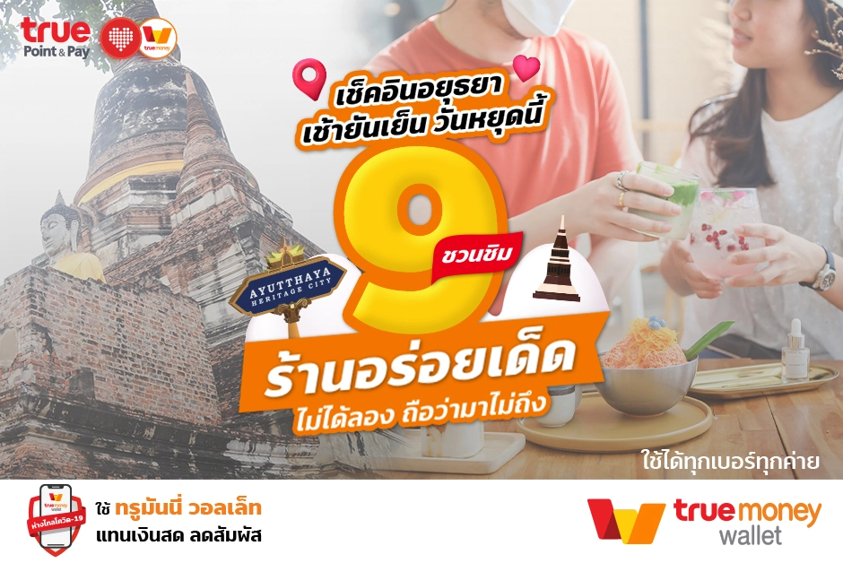 ร้านบนอินสตราแกรม สายแฟชั่น - TrueMoney Wallet