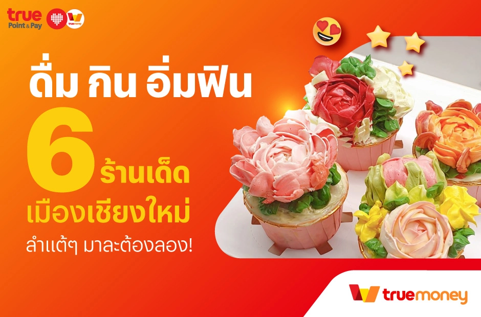 ร้านบนอินสตราแกรม สายแฟชั่น - TrueMoney Wallet