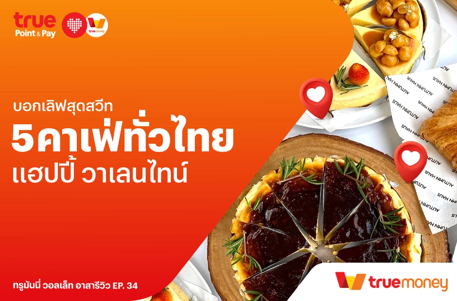 ร้านบนอินสตราแกรม สายแฟชั่น - TrueMoney Wallet