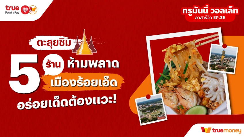 ร้านบนอินสตราแกรม สายแฟชั่น - TrueMoney Wallet