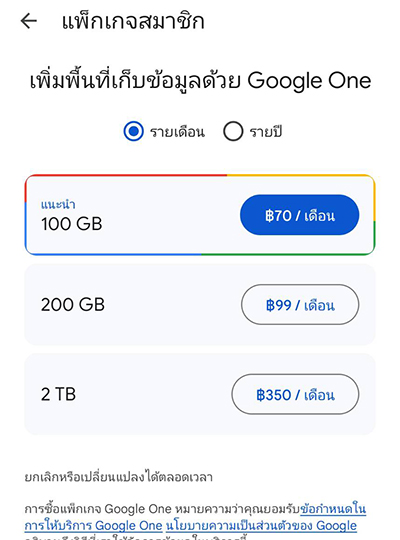 3. <b>เลือกแพ็กเกจ</b> ที่คุณต้องการ