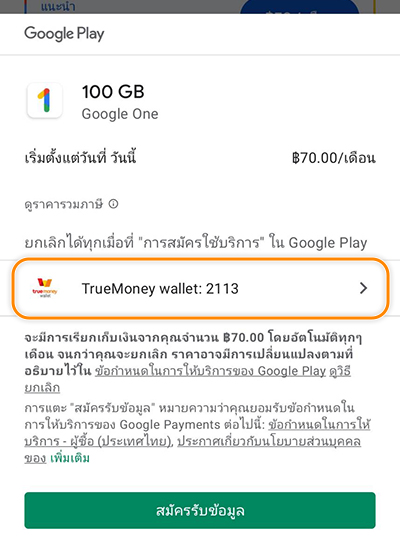 4. เลือกชำระเงินด้วย <b>ทรูมันนี่</b>
