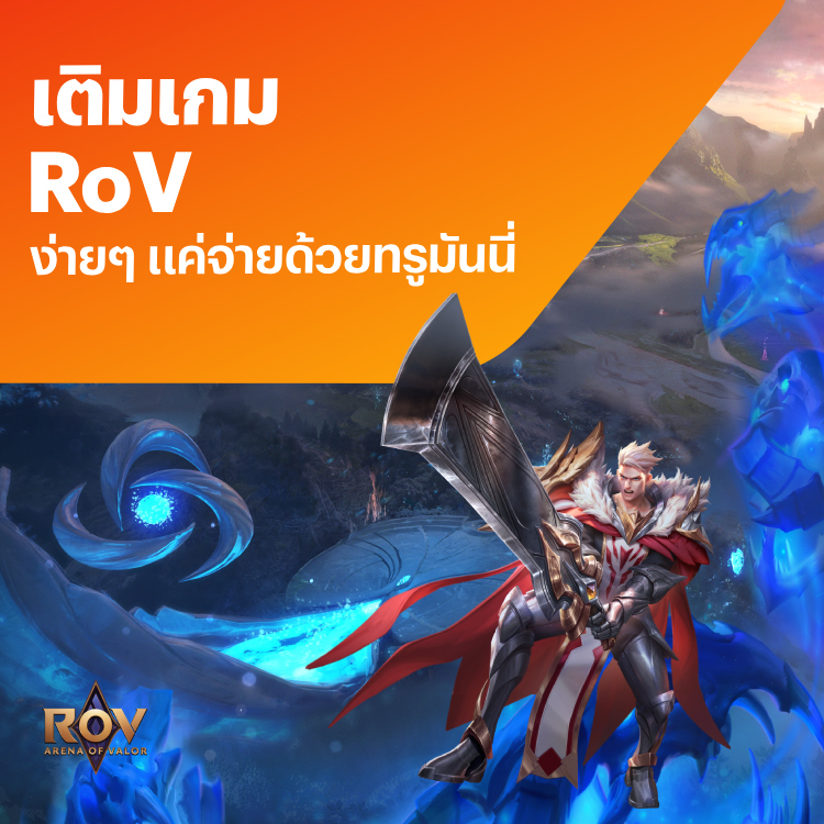 โปรโมชันทรูมันนี่