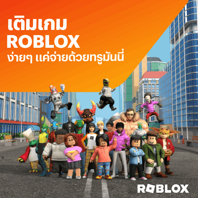 โปรโมชันทรูมันนี่