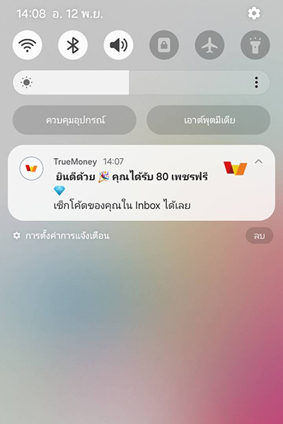 3. ลูกค้าจะได้รับแจ้งผ่าน Push Notification