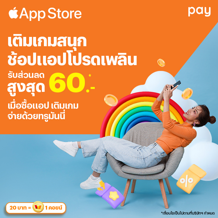 โปรโมชันทรูมันนี่