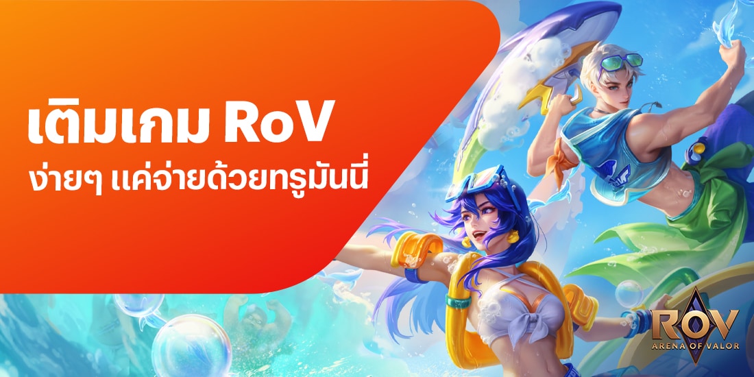 โปรโมชันทรูมันนี่