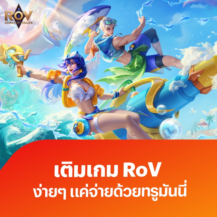 โปรโมชันทรูมันนี่