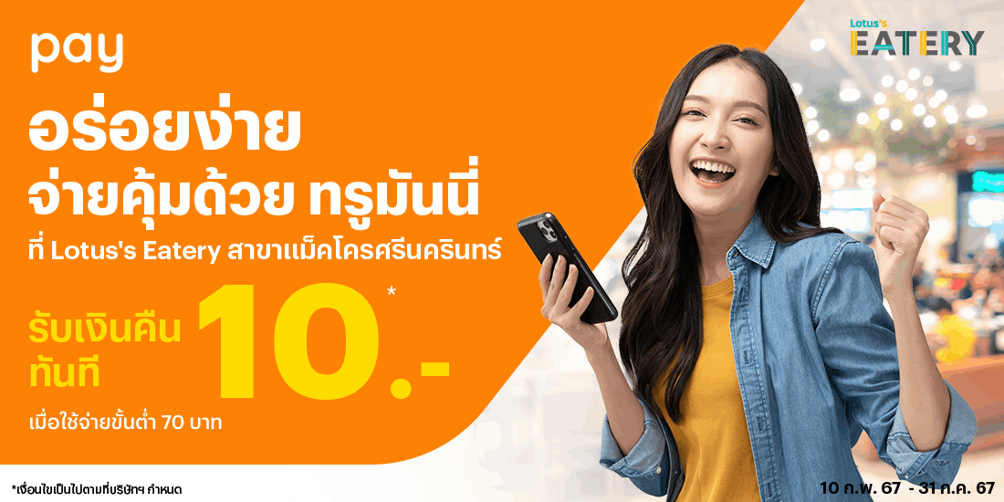 โปรโมชันทรูมันนี่