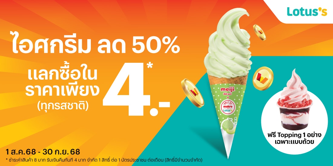 โปรโมชันทรูมันนี่