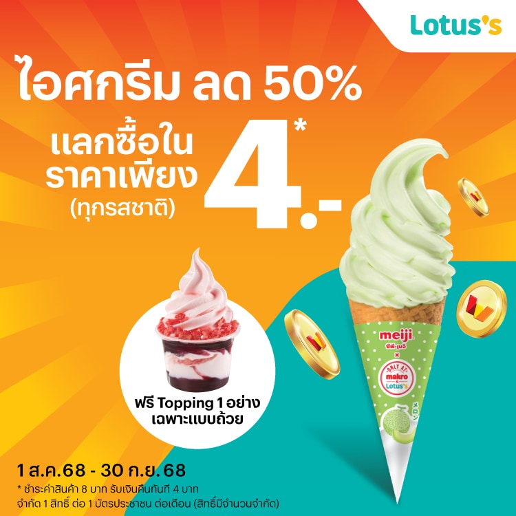 โปรโมชันทรูมันนี่