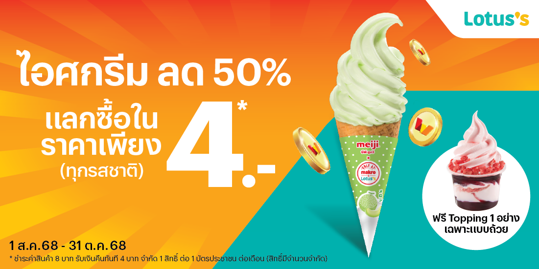 โปรโมชันทรูมันนี่