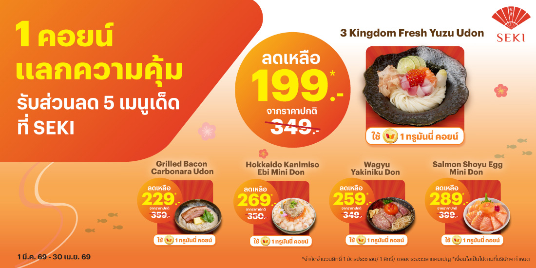 โปรโมชันทรูมันนี่