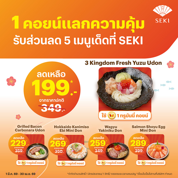 โปรโมชันทรูมันนี่