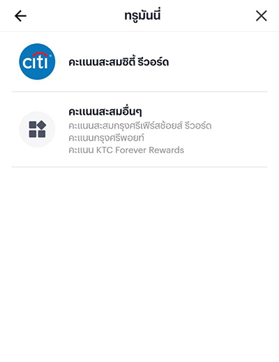  2. กดแลก <b>คะแนนสะสมซิตี้ รีวอร์ด</b>