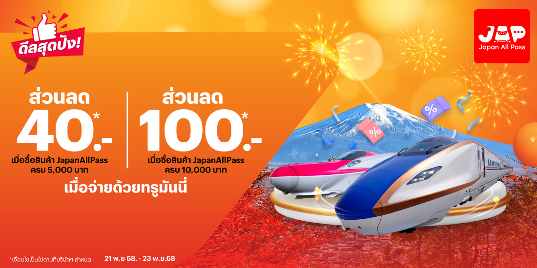 โปรโมชันทรูมันนี่