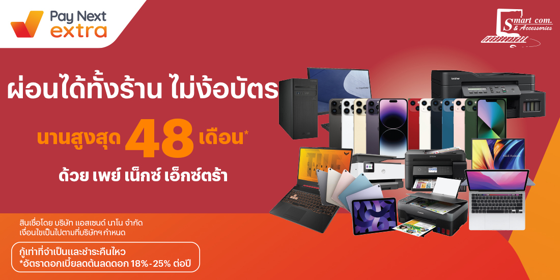 โปรโมชันทรูมันนี่