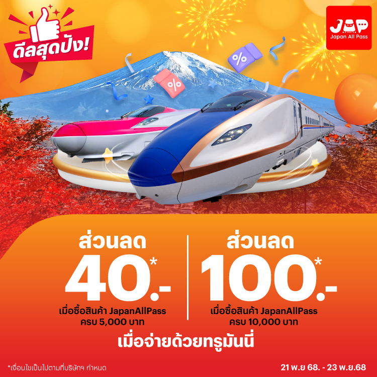 โปรโมชันทรูมันนี่