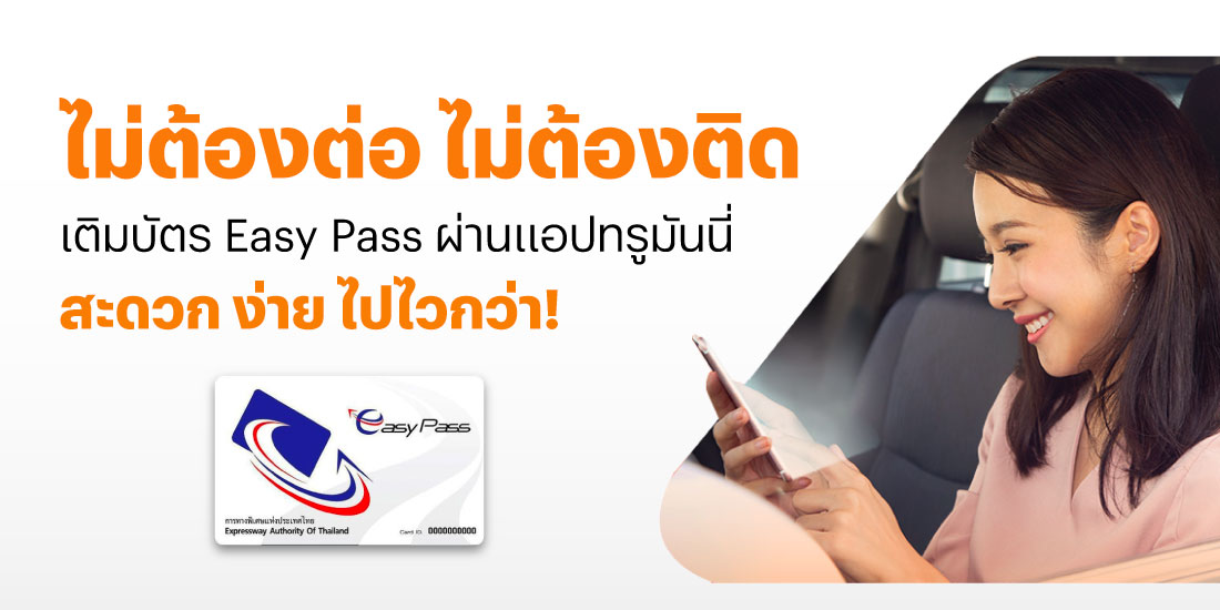 โปรโมชันทรูมันนี่