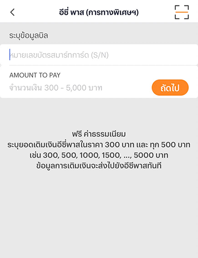 2. กรอก <b>หมายเลขสมาร์ดการ์ด และจำนวนเงิน</b><br>(ขั้นต่ำ 300 บาท)