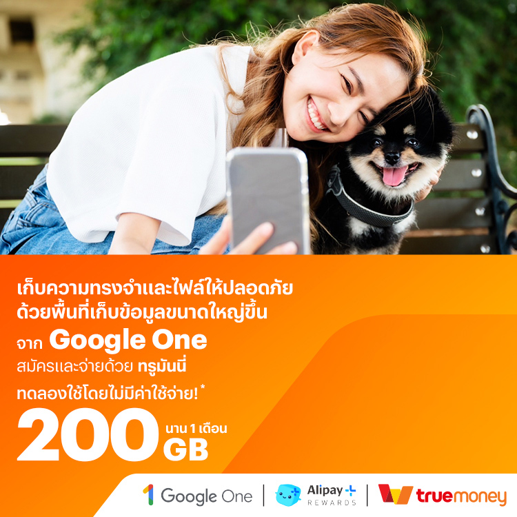 โปรโมชันทรูมันนี่