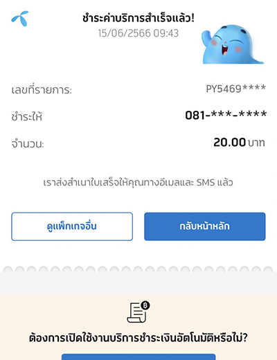 6. ทำรายการชำระค่าบริการ <b>สำเร็จ</b>