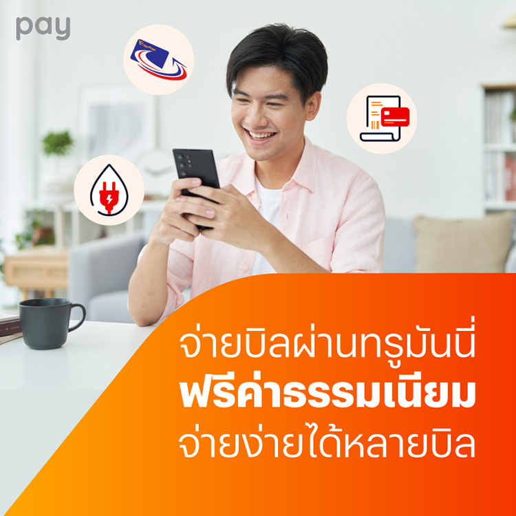 โปรโมชันทรูมันนี่