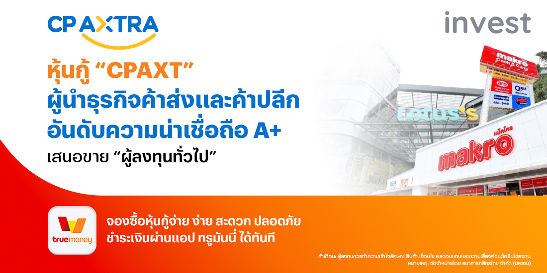 โปรโมชันทรูมันนี่