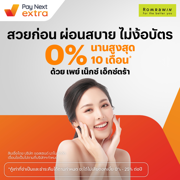 โปรโมชันทรูมันนี่