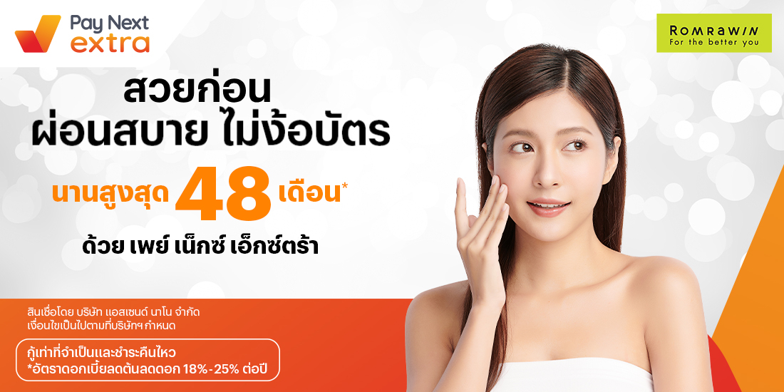 โปรโมชันทรูมันนี่