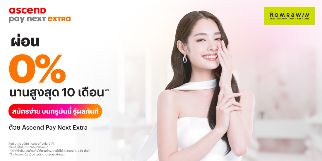 โปรโมชันทรูมันนี่