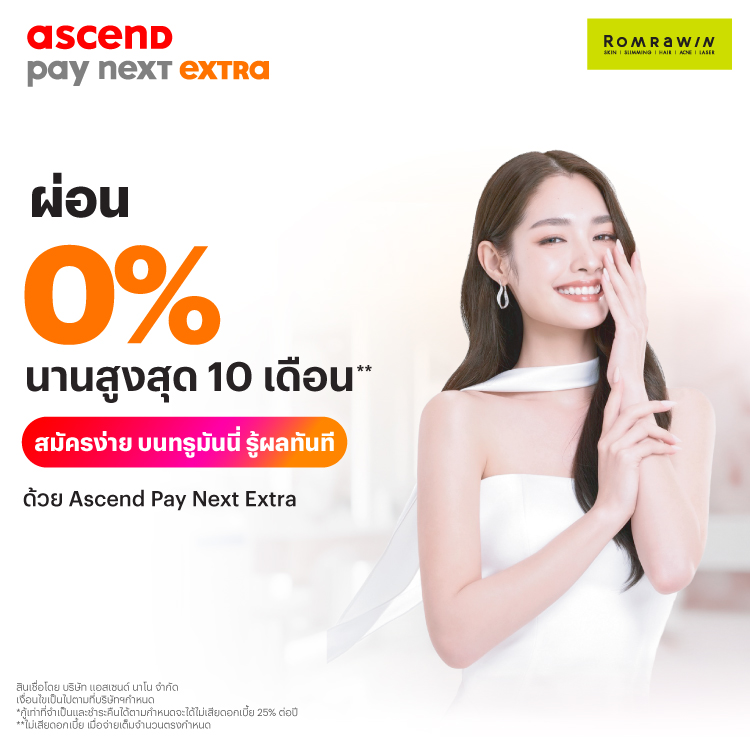 โปรโมชันทรูมันนี่