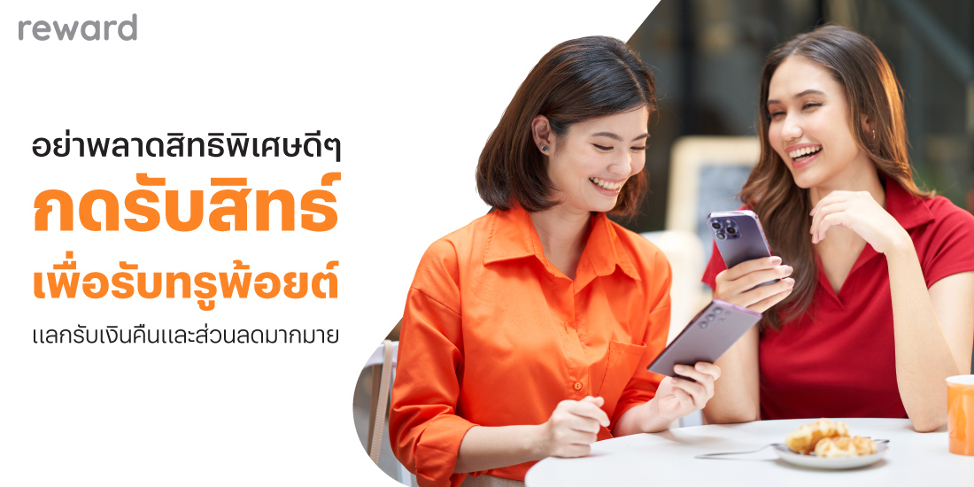 โปรโมชันทรูมันนี่