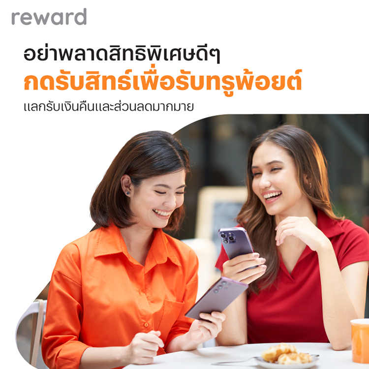 โปรโมชันทรูมันนี่