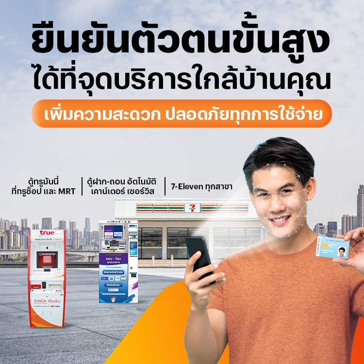 โปรโมชันทรูมันนี่