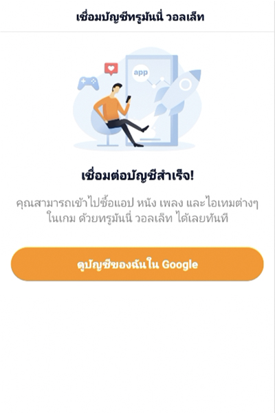 5. เชื่อมต่อสำเร็จ