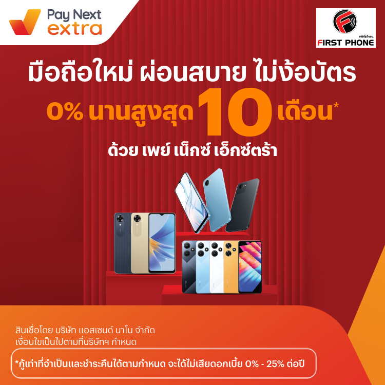 โปรโมชันทรูมันนี่