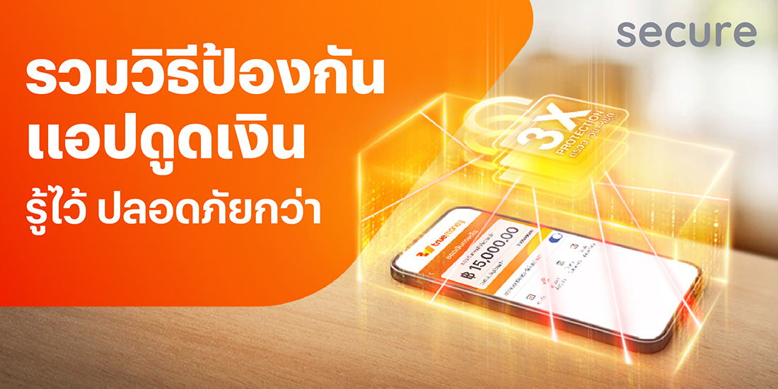 โปรโมชันทรูมันนี่