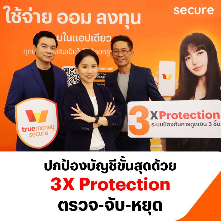 โปรโมชันทรูมันนี่