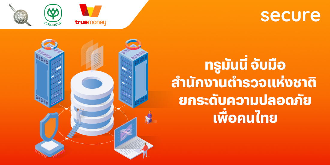 โปรโมชันทรูมันนี่