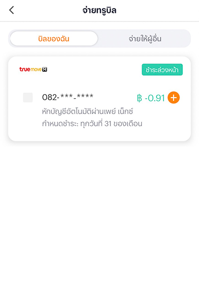 6. ตั้งค่าสำเร็จ