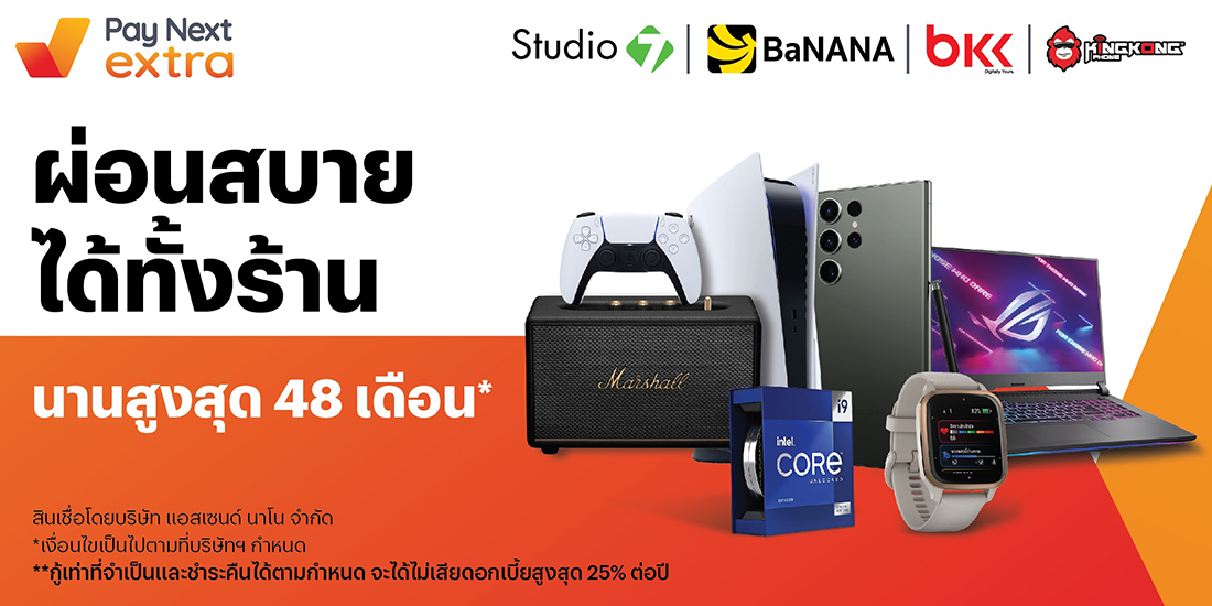 โปรโมชันทรูมันนี่