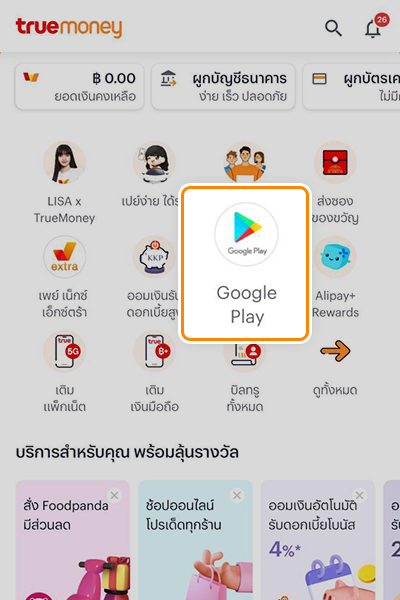 1. ล็อกอินเข้าแอป <b>ทรูมันนี่</b><br>คลิกไอคอน <b>Google Play</b>