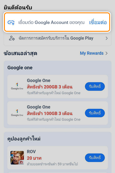 2. กด <b>เชื่อมต่อ Google Account</b> ของคุณ